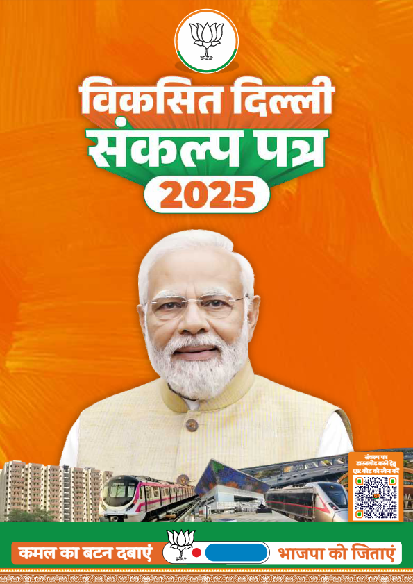 Vikas Delhi-Sankalp-Patra 2025