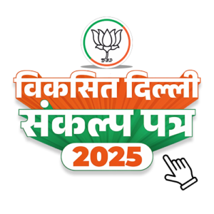 Vikas Delhi Sankalp Patra 2025